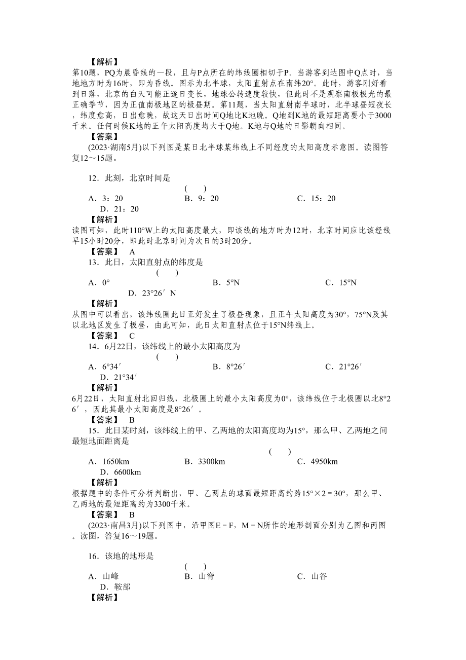 2023年走向高考高中地理一轮总复习第一部分1单元综合测试.docx_第3页