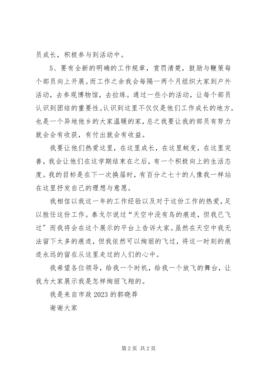 2023年各位领导学生会的同事们大家下午好.docx_第2页