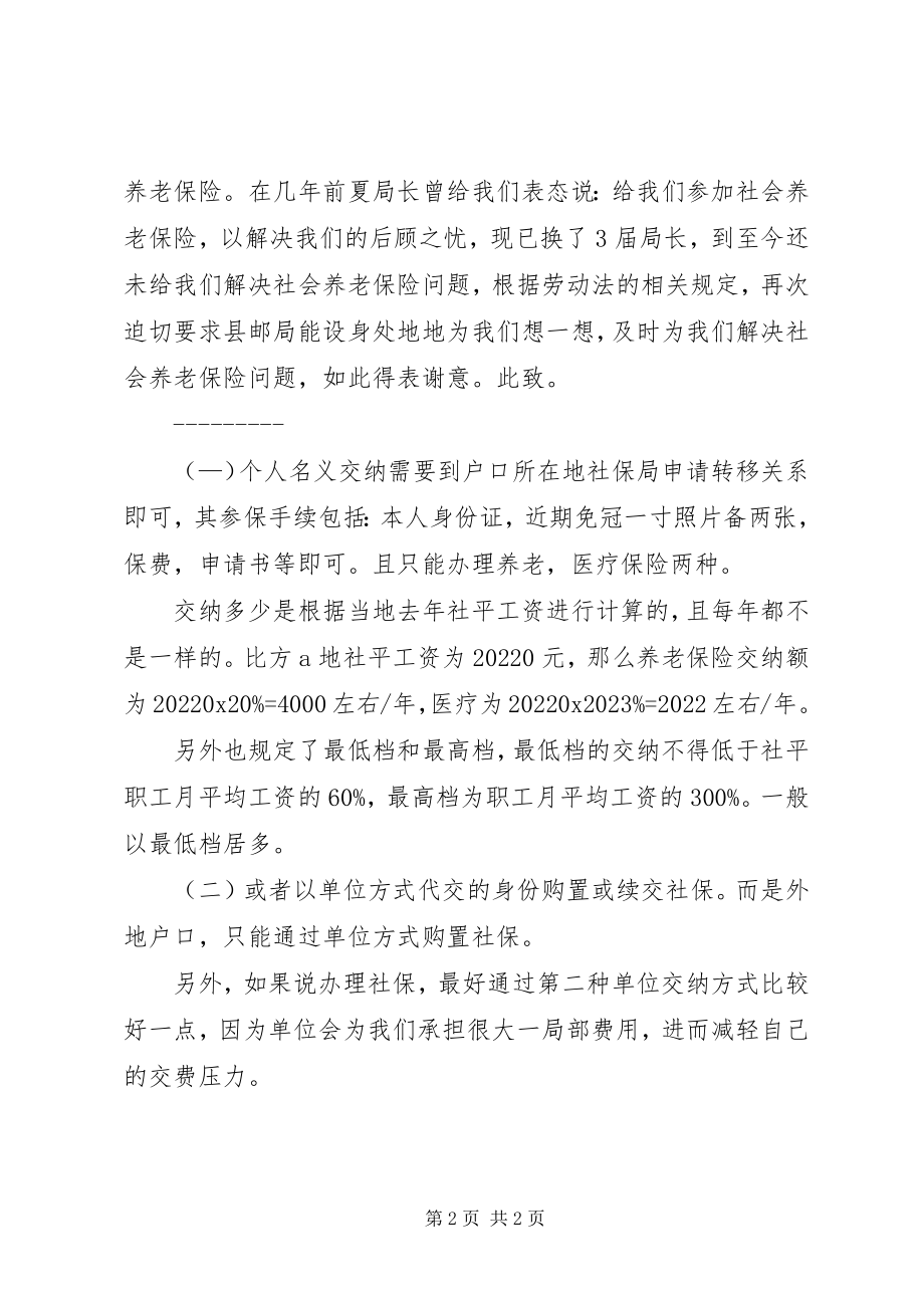 2023年参加医疗保险申请书新编.docx_第2页