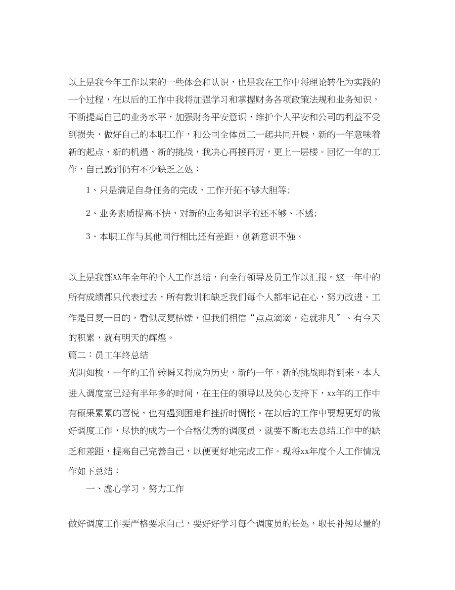 2023年员工终总结.docx_第2页