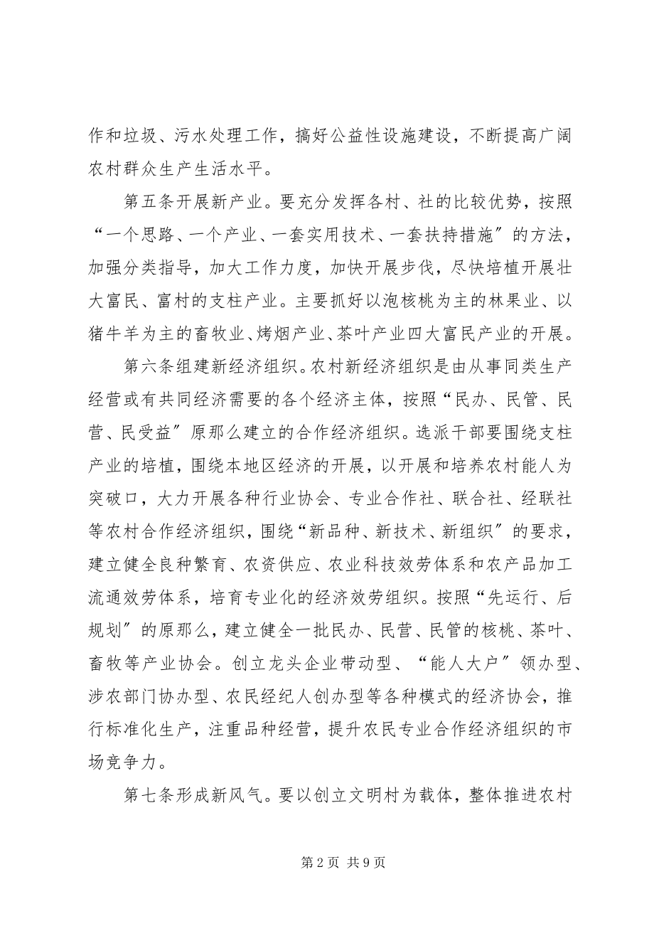 2023年选派党政机关和企事业单位到村级任职干部管理规定.docx_第2页