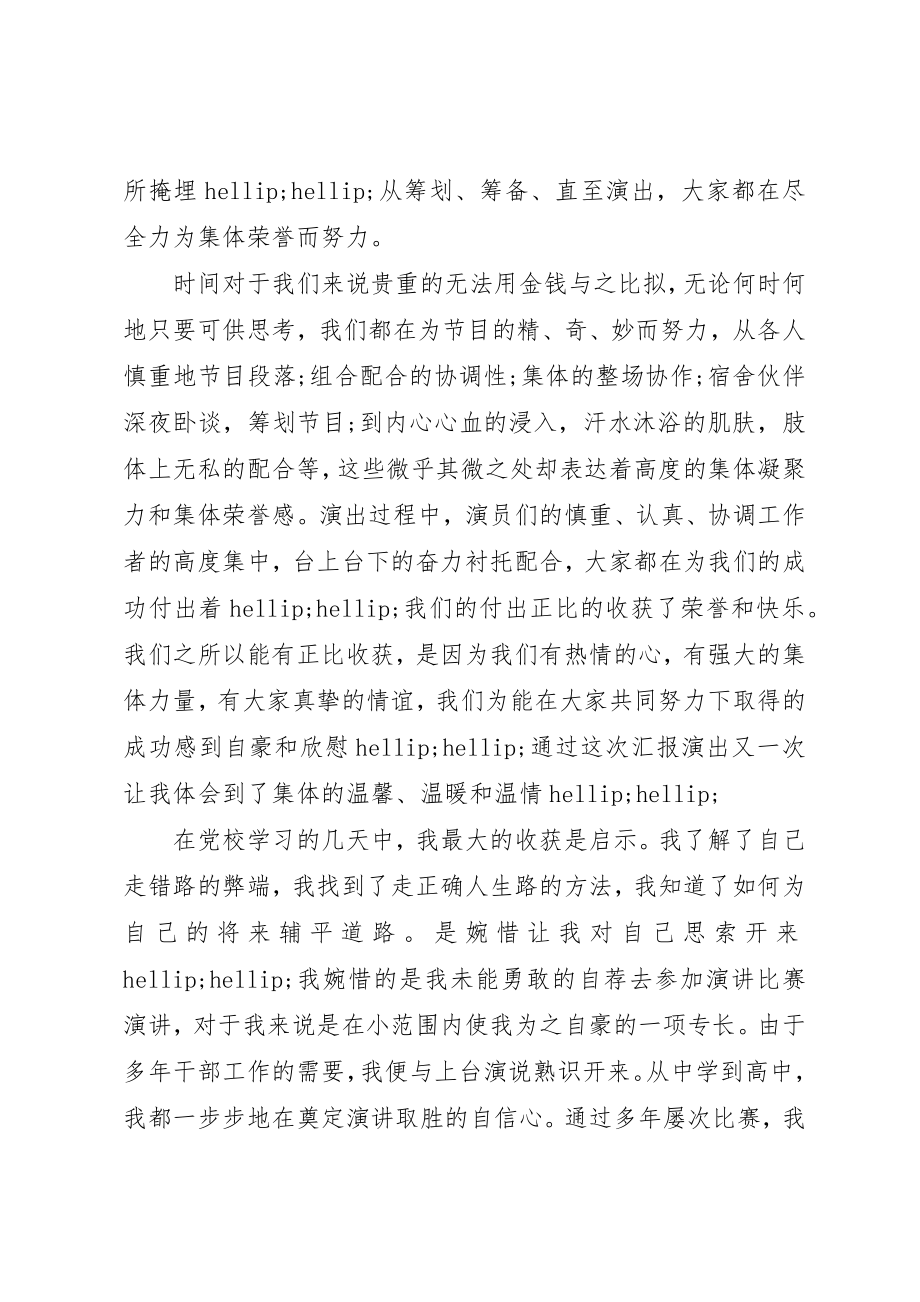 2023年党校提高班结业心得3篇.docx_第2页