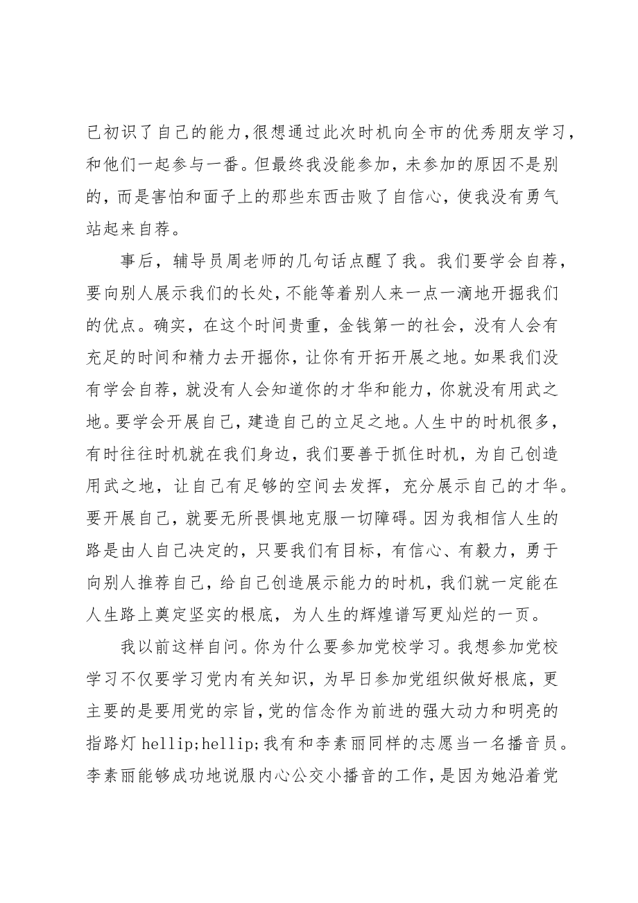 2023年党校提高班结业心得3篇.docx_第3页