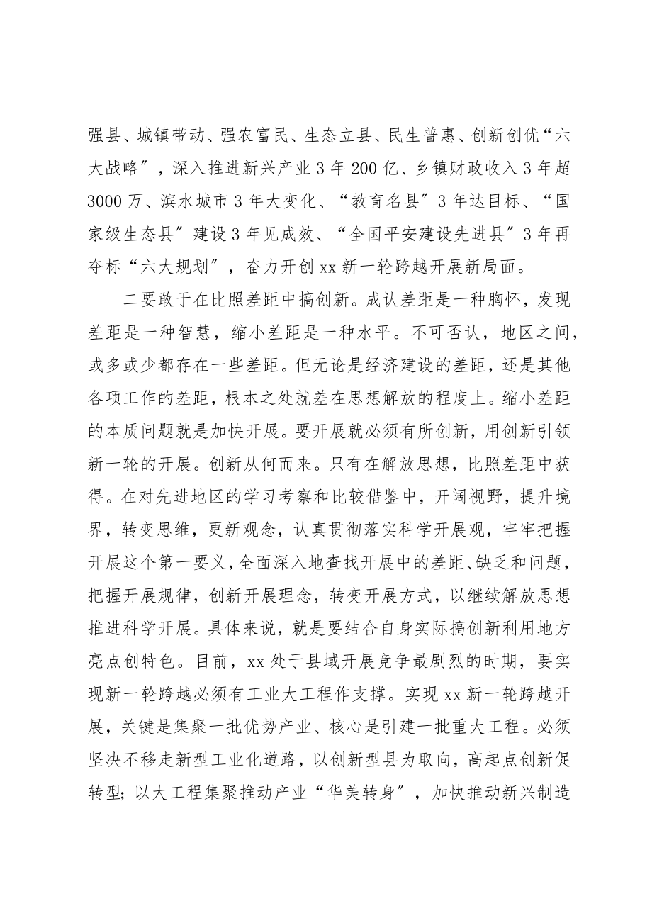 2023年党员干部解放思想大讨论心得体会.docx_第2页