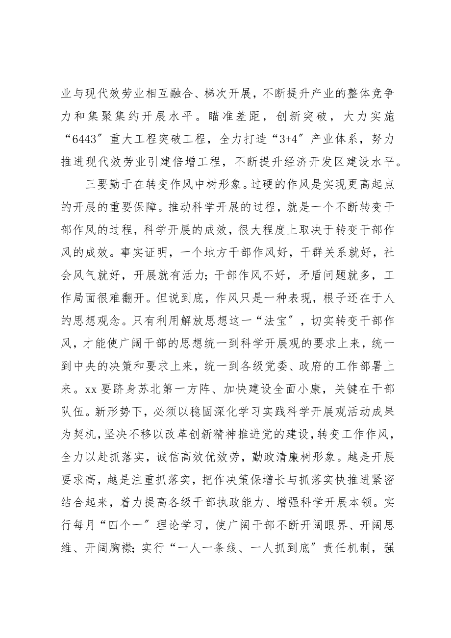 2023年党员干部解放思想大讨论心得体会.docx_第3页