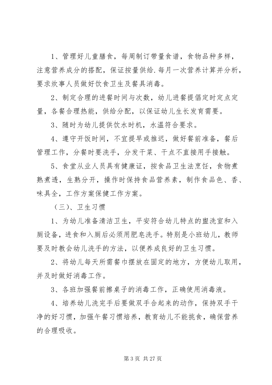 2023年老保健工作计划.docx_第3页