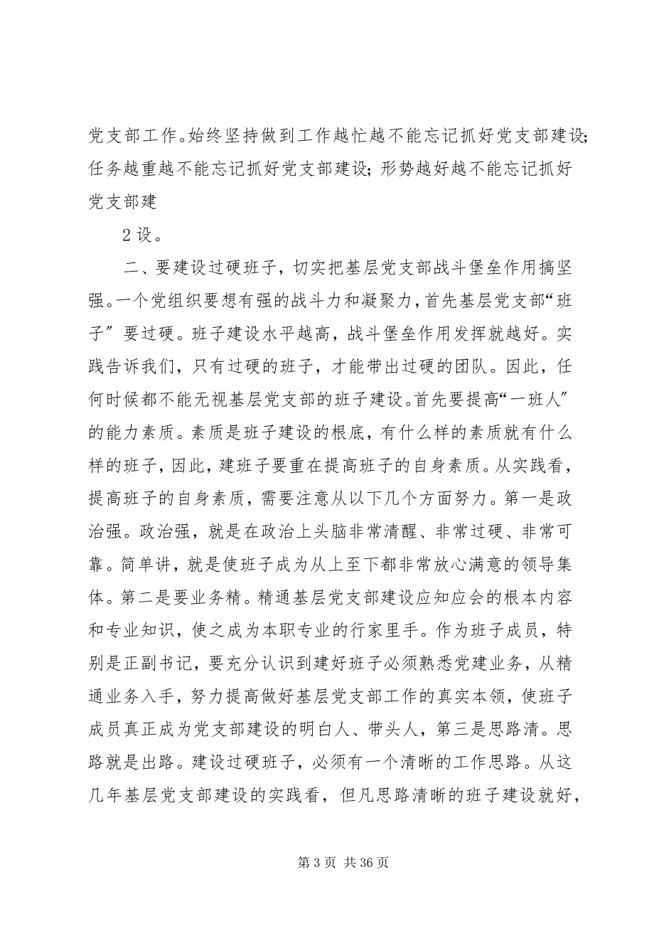 2023年对增强基层党组织战斗力和凝聚力的研究定稿.docx_第3页