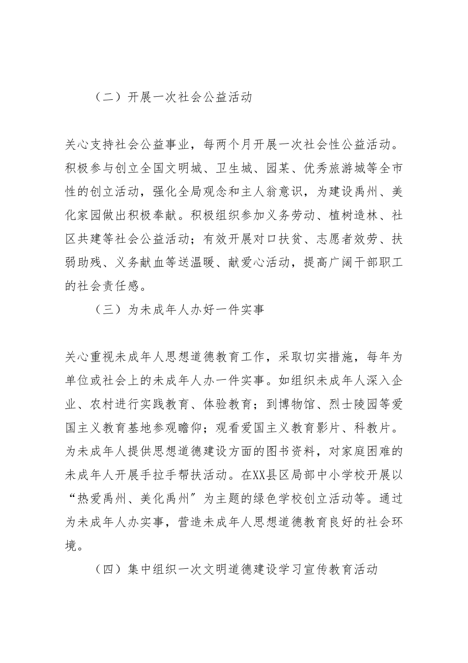 2023年关于在全局开展精神文明创建五个一活动的实施方案 8.doc_第2页