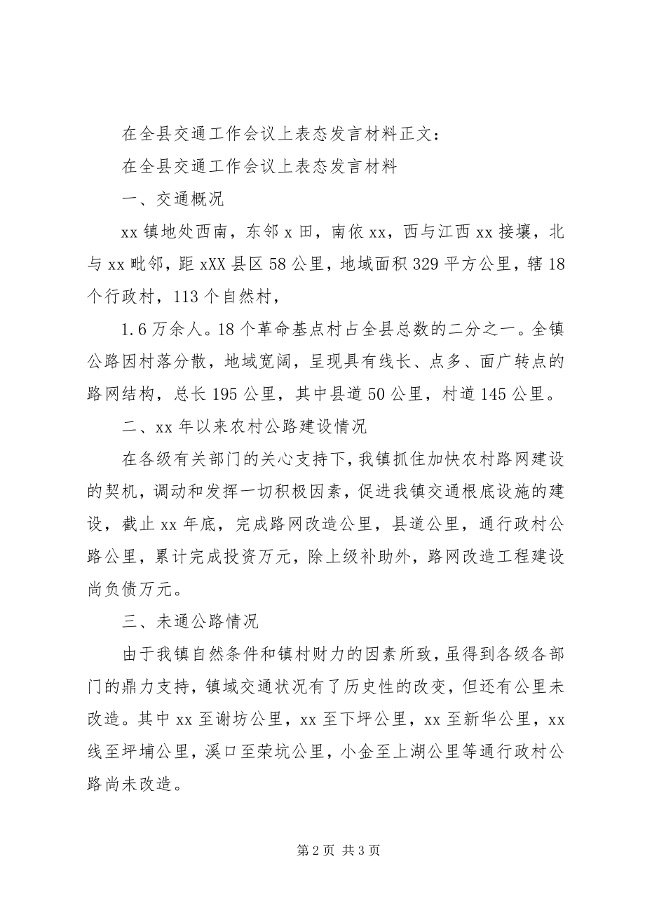 2023年工作会表态讲话材料.docx_第2页