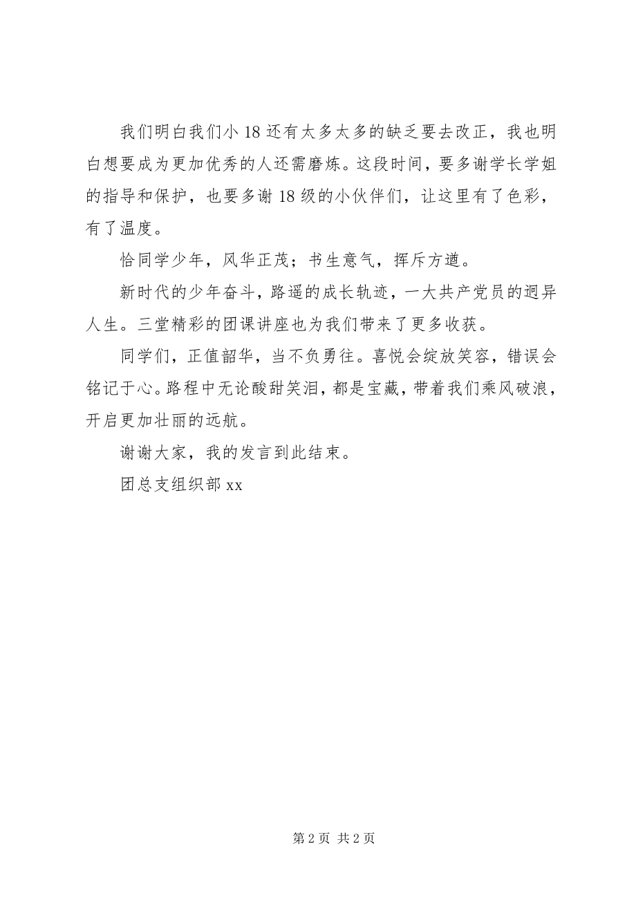 2023年学校团课结业大会干部讲话稿材料.docx_第2页