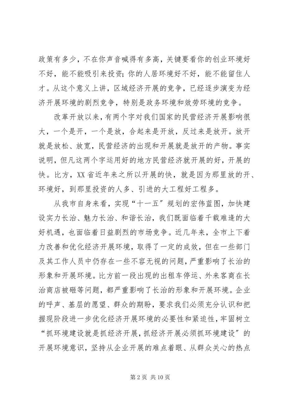 2023年在政府干部大会上的致辞.docx_第2页