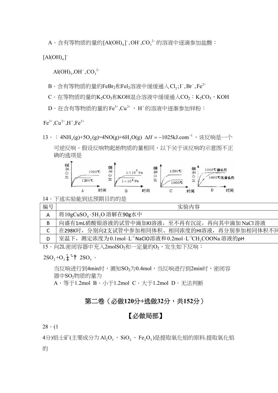 2023年高考化学热点专题辅导七doc高中化学.docx_第2页