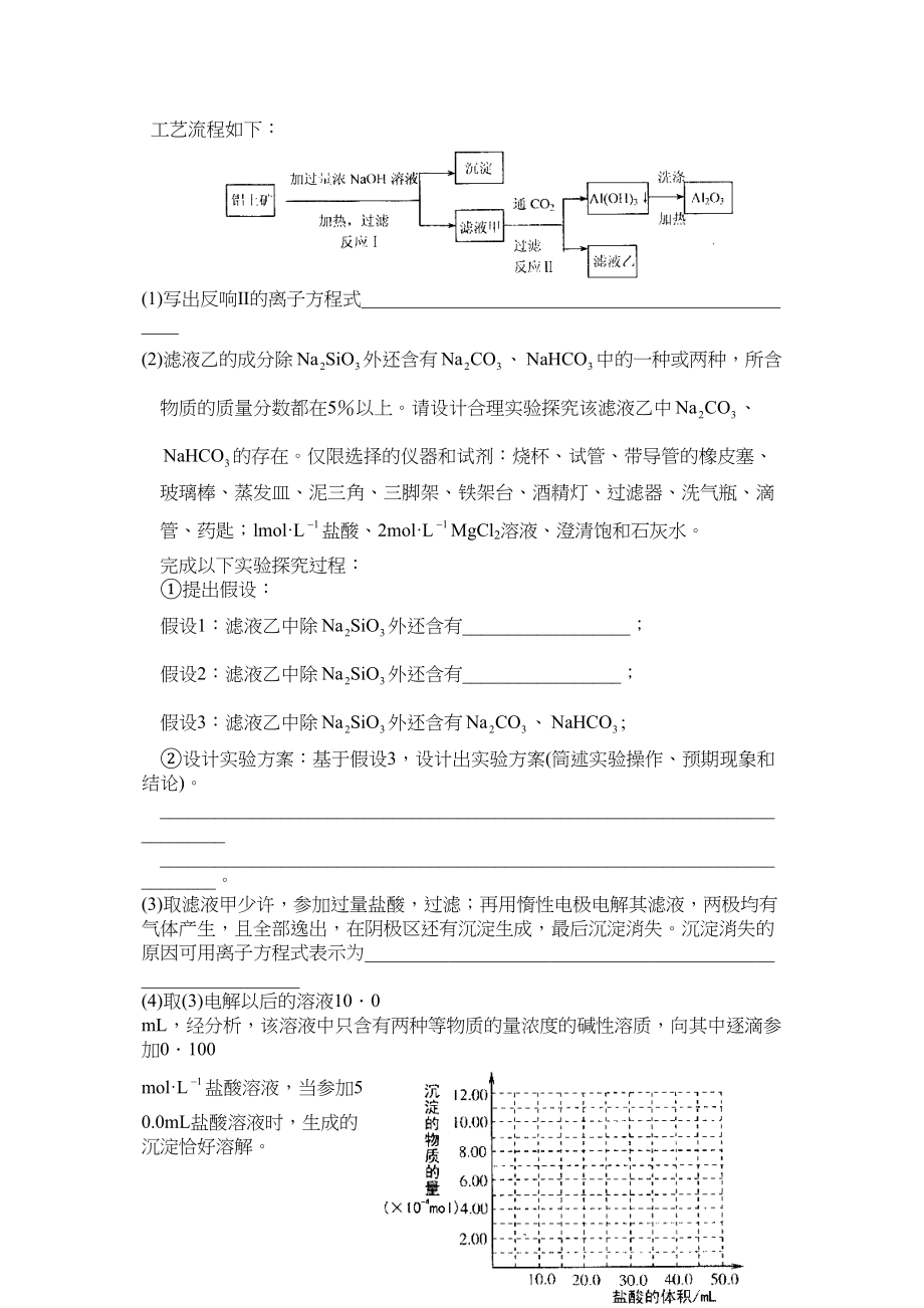 2023年高考化学热点专题辅导七doc高中化学.docx_第3页