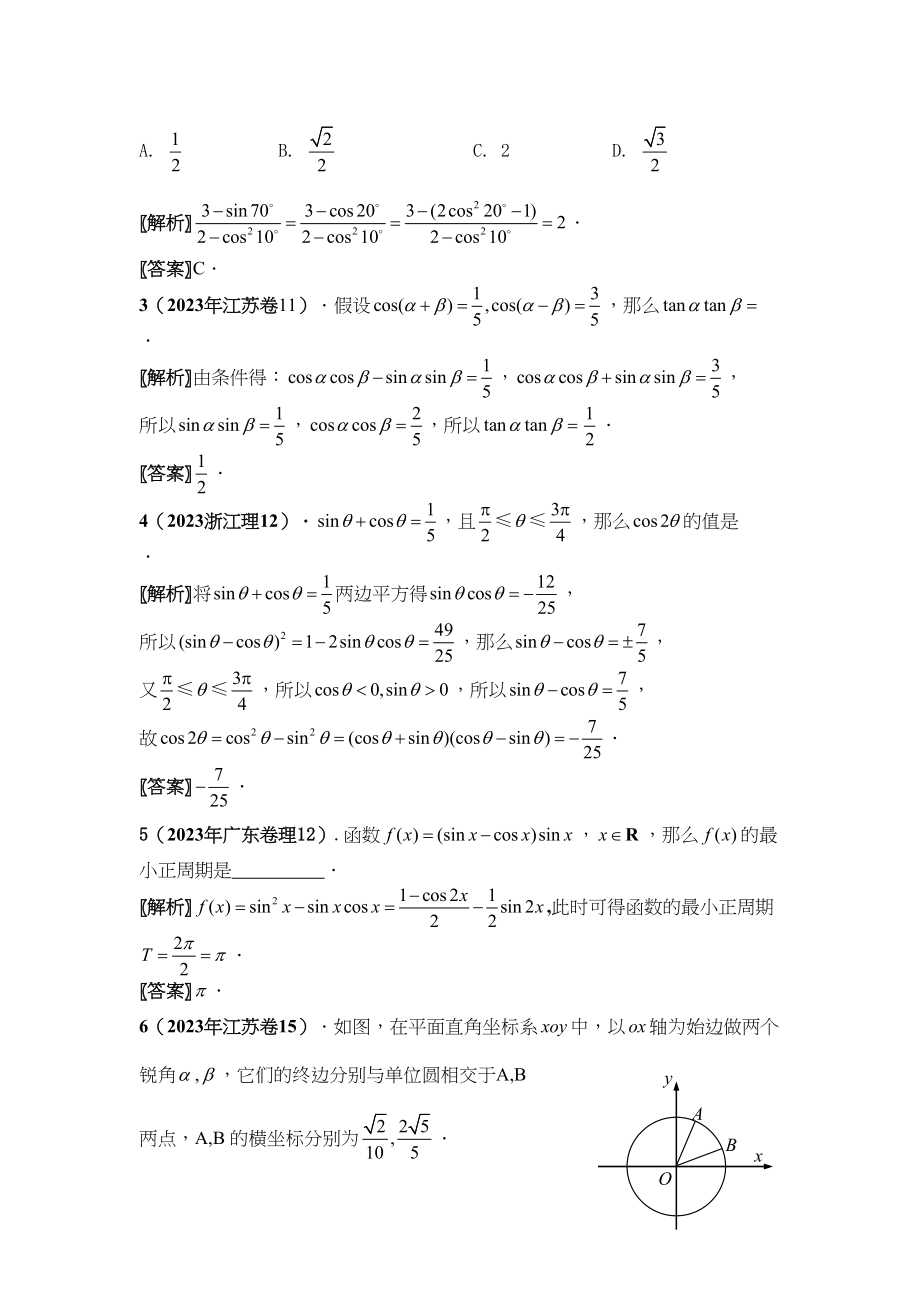 2023年高考数学考点预测2三角恒等变换doc高中数学.docx_第2页