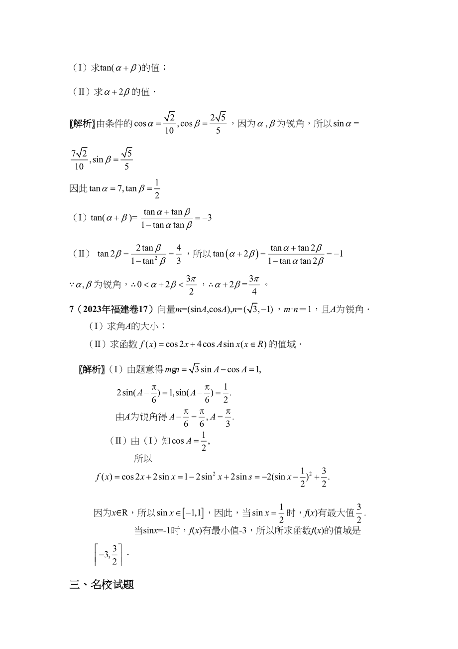 2023年高考数学考点预测2三角恒等变换doc高中数学.docx_第3页