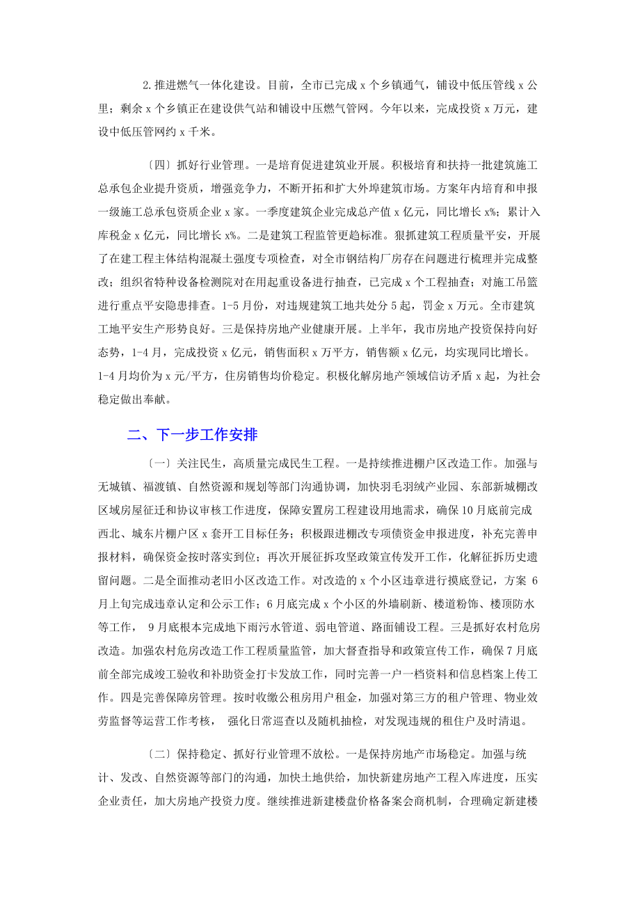 2023年市住建局上半年工作总结及下半年工作计划2.docx_第3页