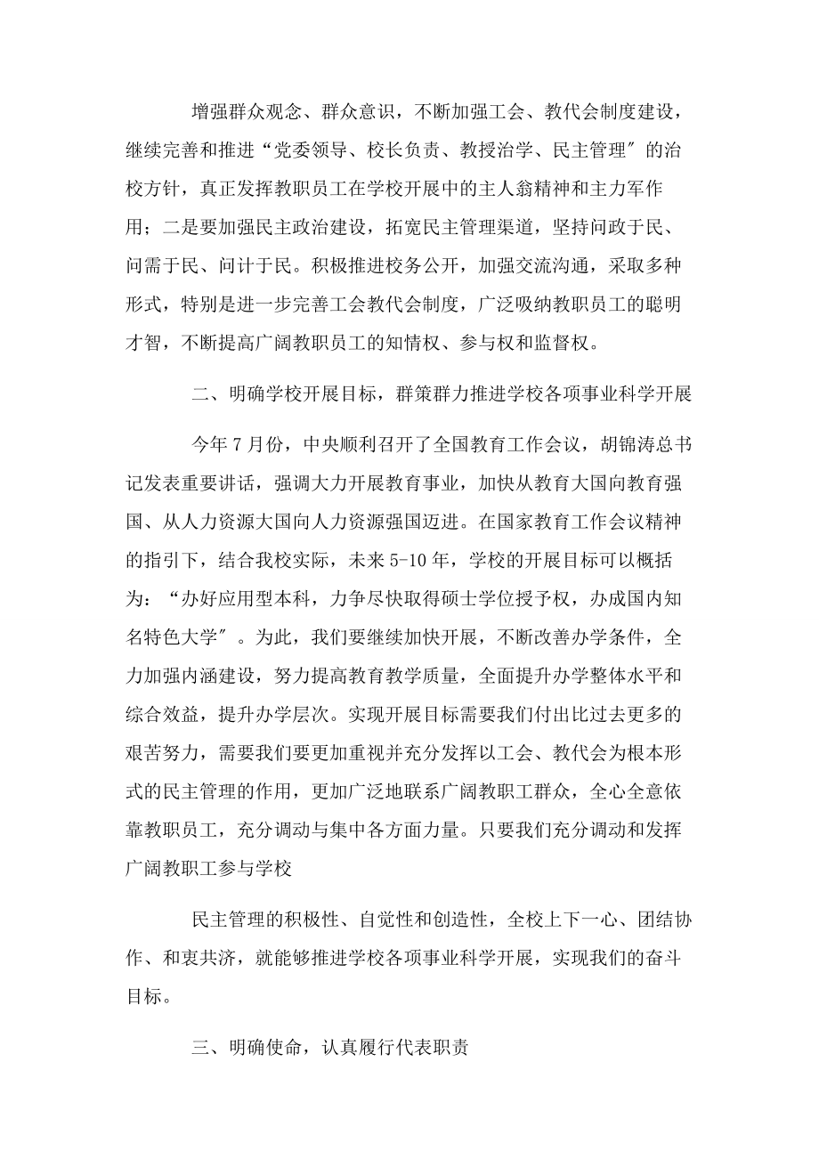 2023年教代会党委书记讲话2.docx_第3页