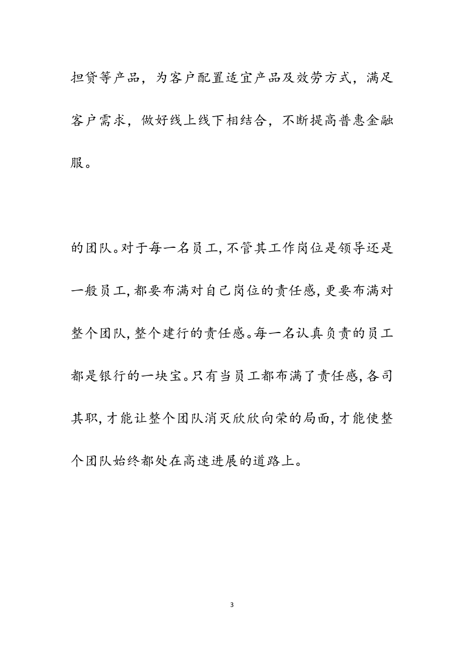 2023年普惠金融业务工作心得五篇.docx_第3页