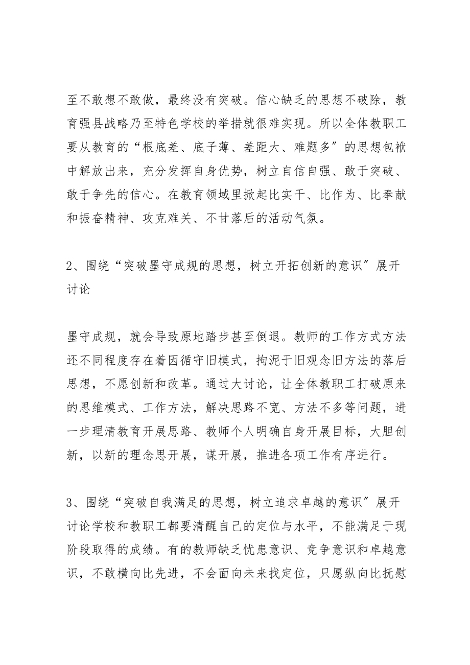 2023年医院十破十立实施方案.doc_第2页