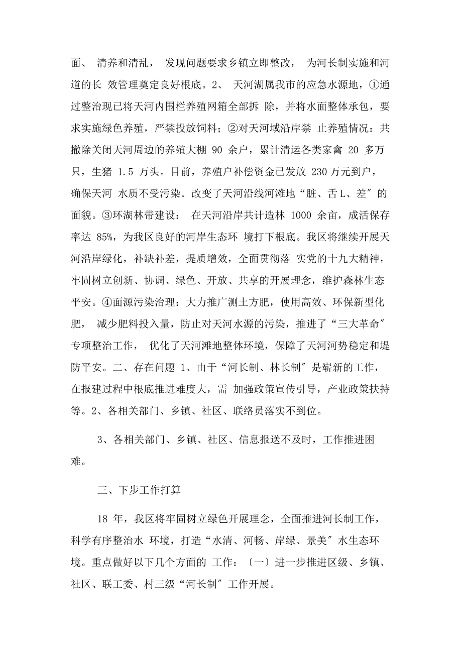 2023年河长制林长制推进工作汇报.docx_第2页