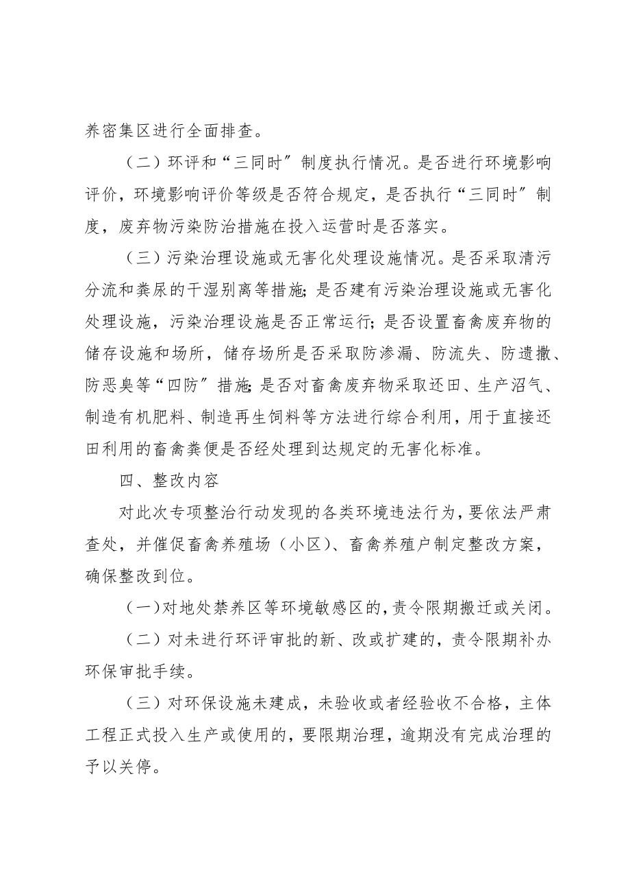 2023年畜禽养殖污染整治行动方案新编.docx_第2页