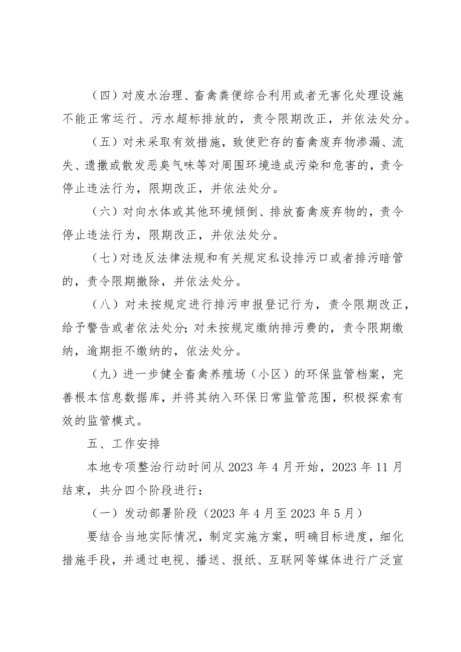 2023年畜禽养殖污染整治行动方案新编.docx_第3页