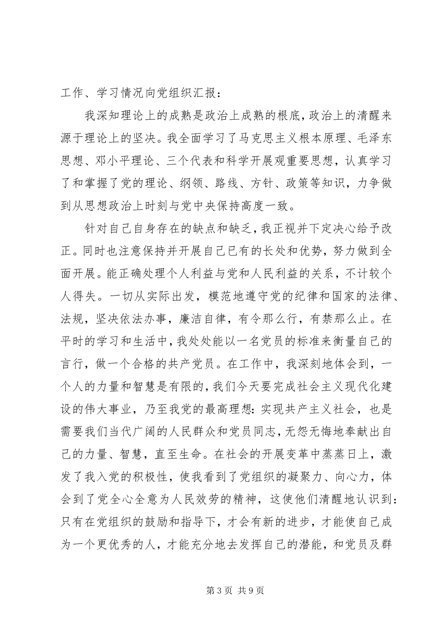 2023年党员第二季度思想汇报4篇.docx_第3页