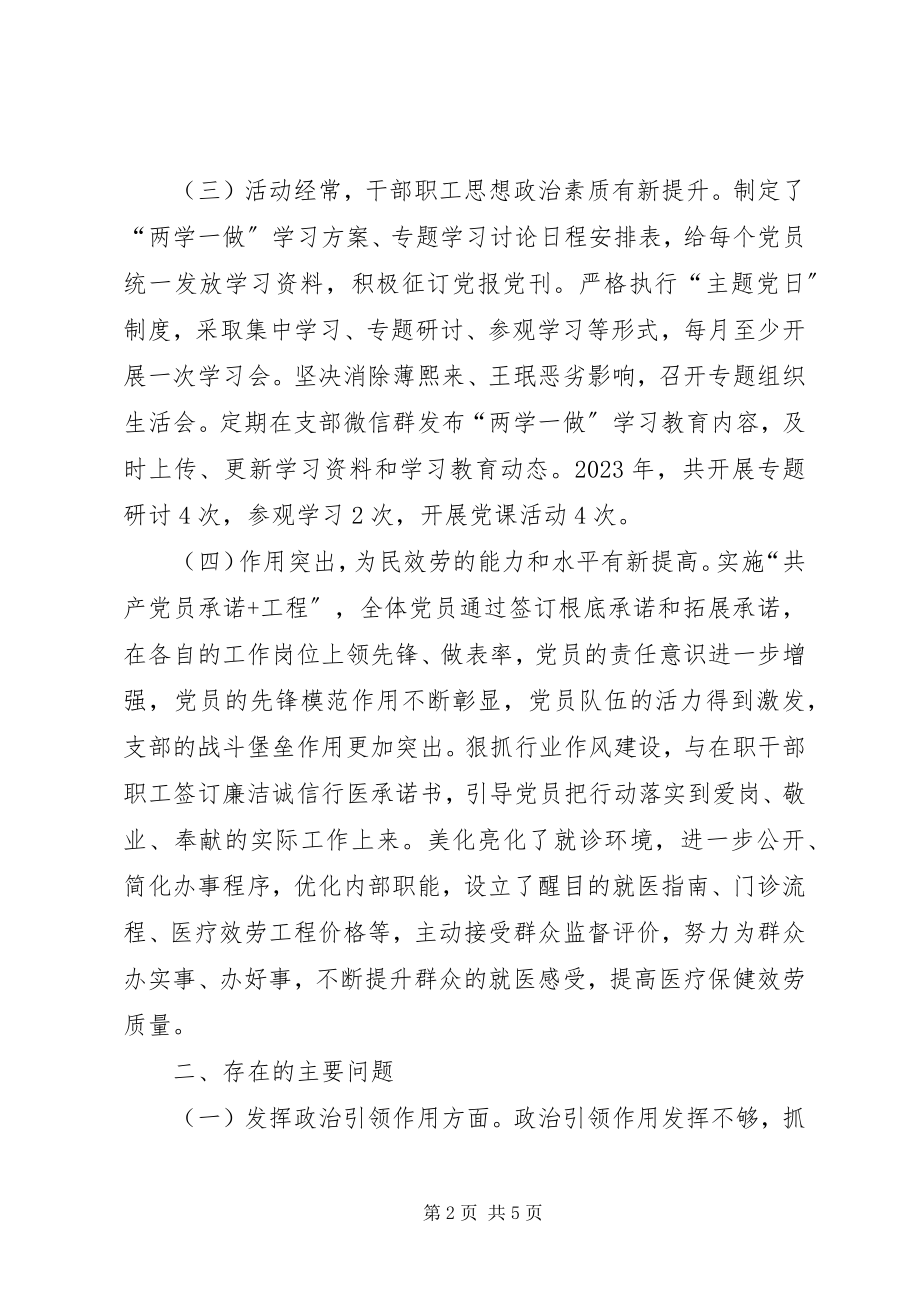 2023年妇计中心党支部某年度工作总结.docx_第2页