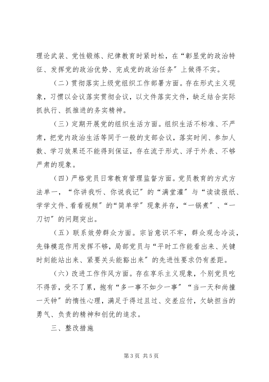 2023年妇计中心党支部某年度工作总结.docx_第3页