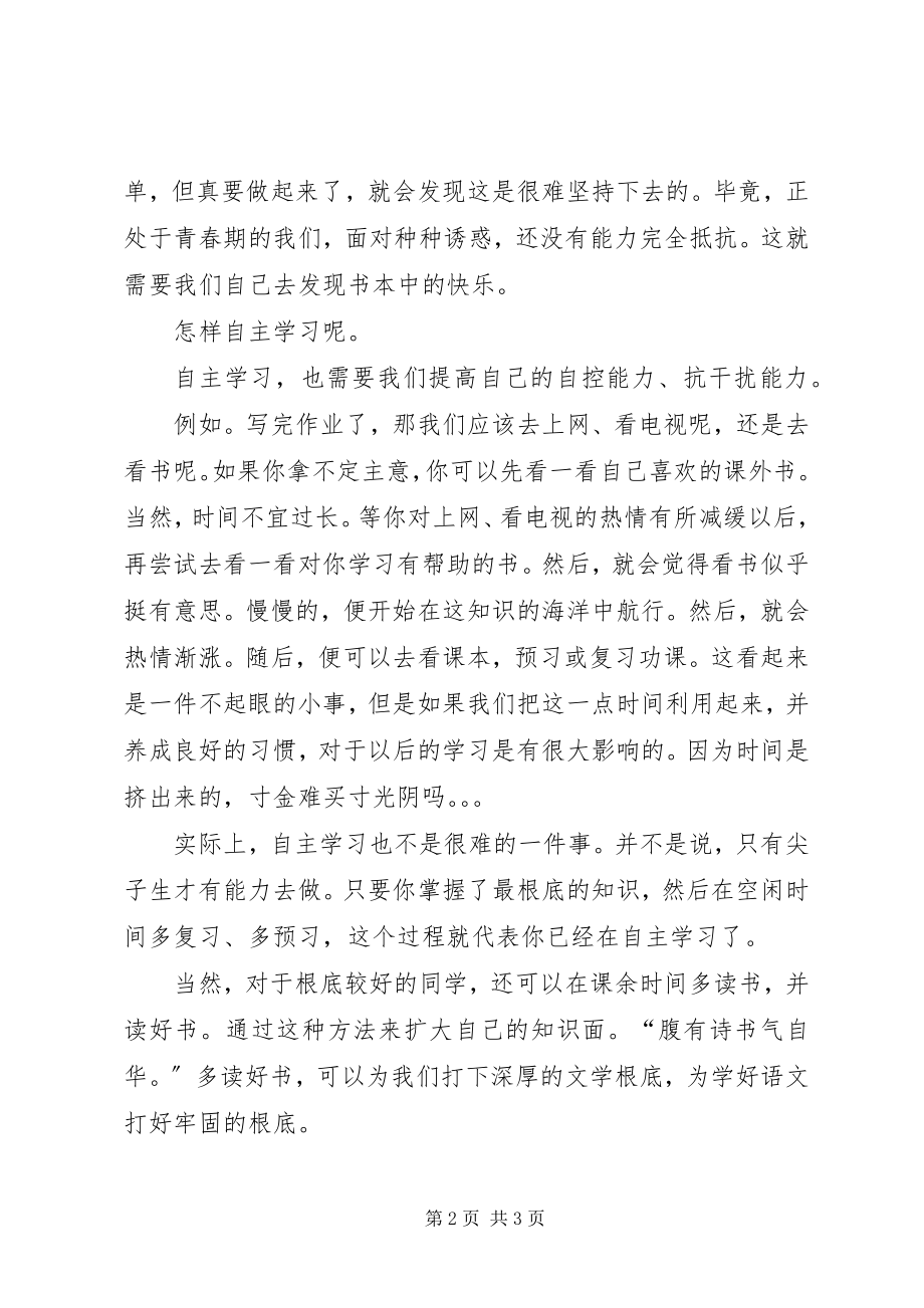 2023年个人自主学习总结.docx_第2页