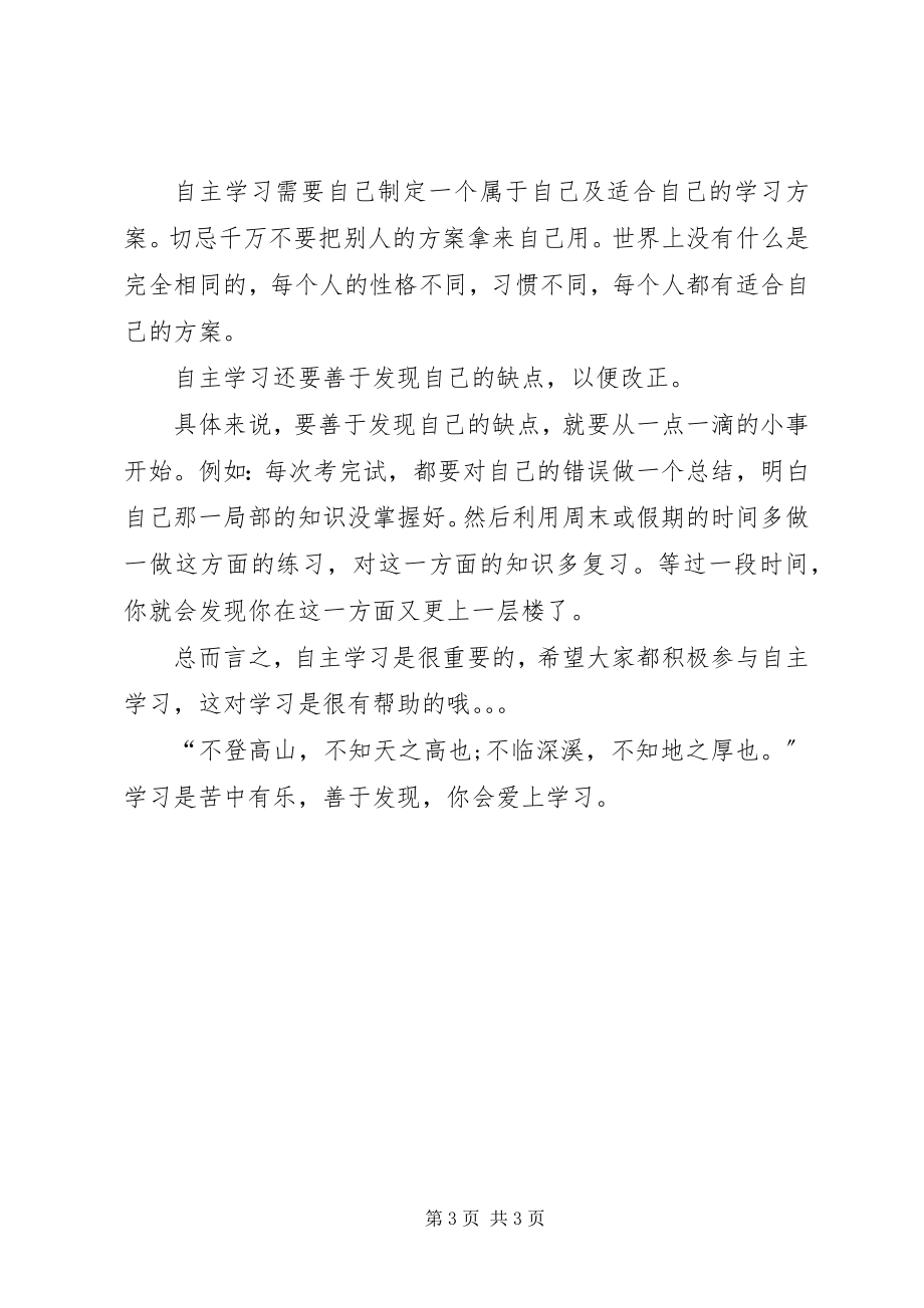 2023年个人自主学习总结.docx_第3页