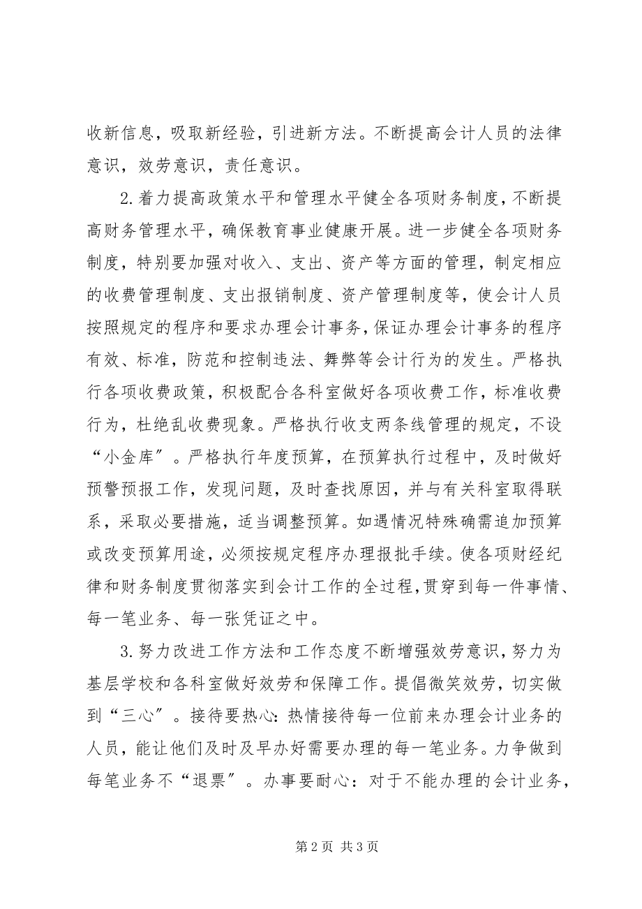 2023年教育局会计室度工作计划.docx_第2页