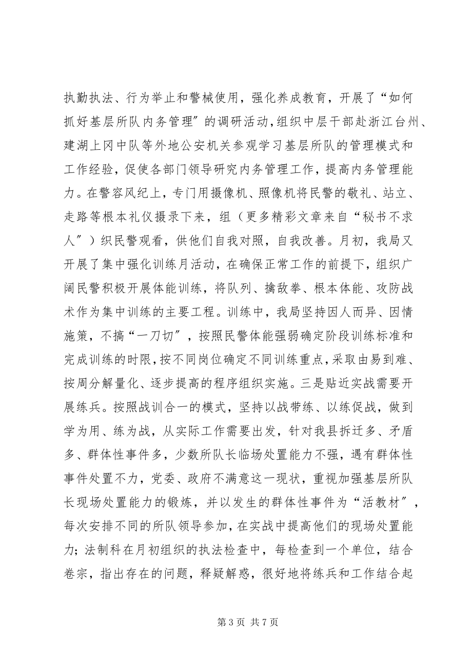 2023年公安机关大练兵情况交流会材料.docx_第3页