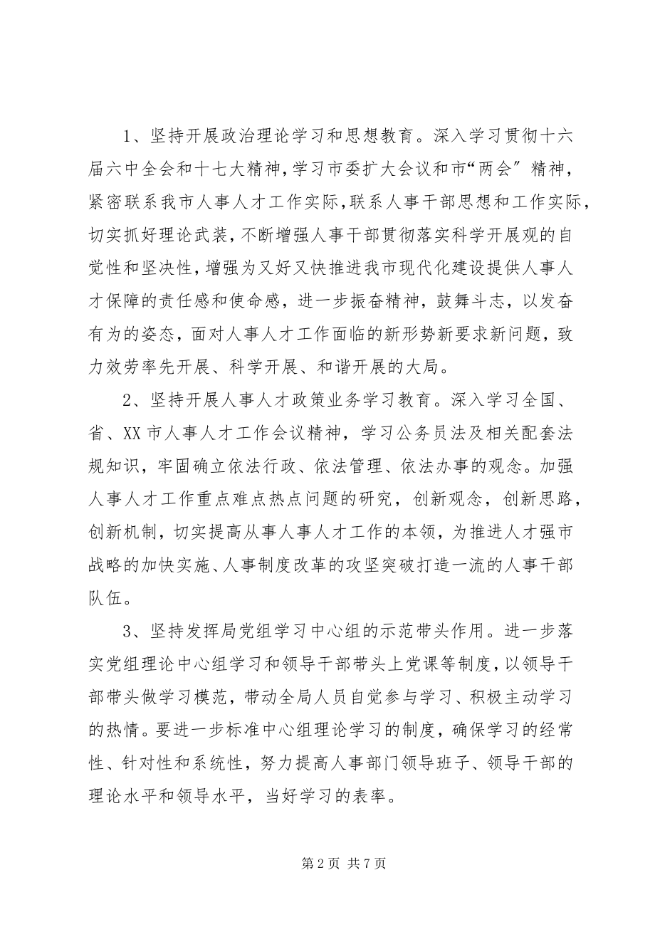 2023年人事局党支部党建工作意见.docx_第2页