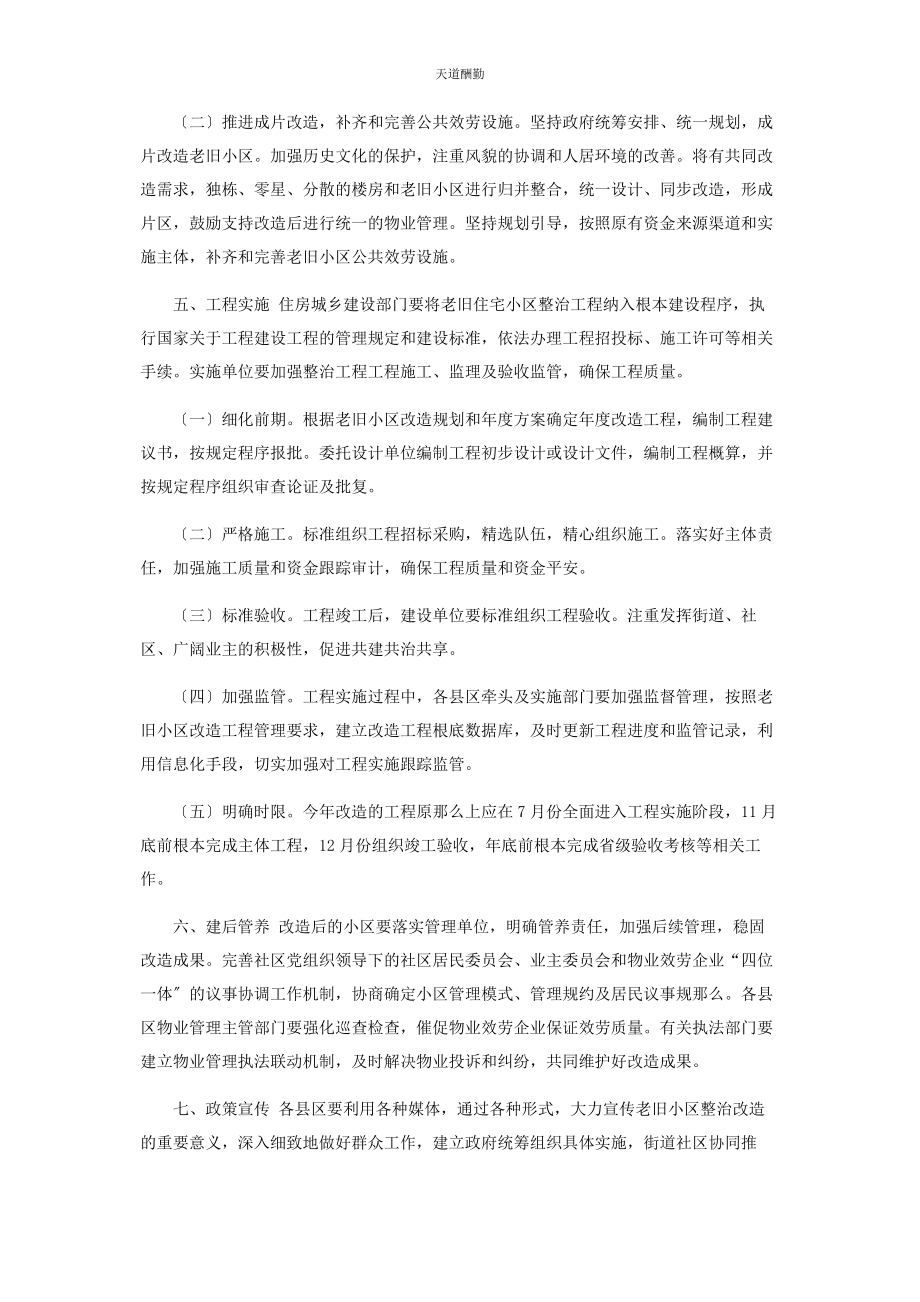 2023年xx市城镇老旧小区改造实施方案.docx_第2页