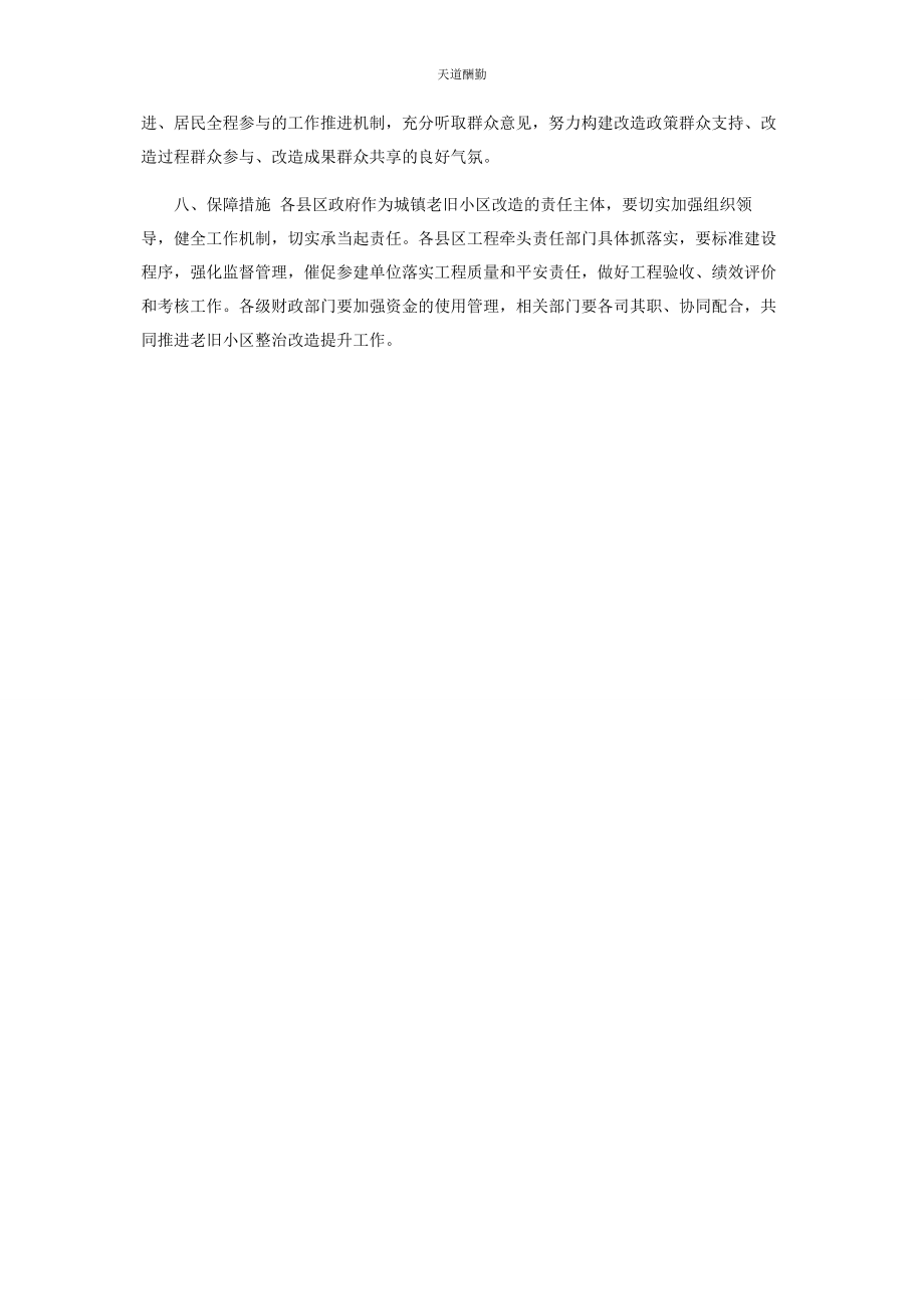 2023年xx市城镇老旧小区改造实施方案.docx_第3页