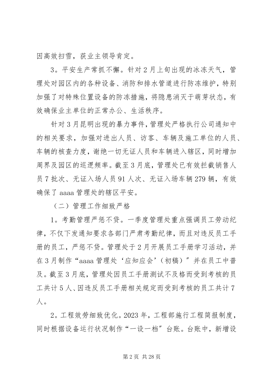 2023年一季度工作总结和二季度工作计划.docx_第2页