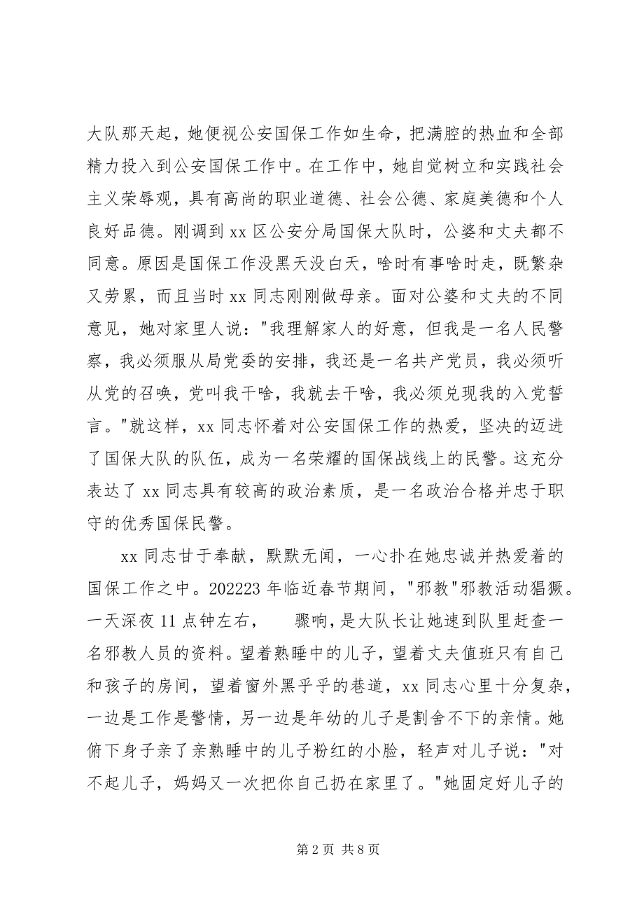 2023年民警三八红旗手先进事迹.docx_第2页