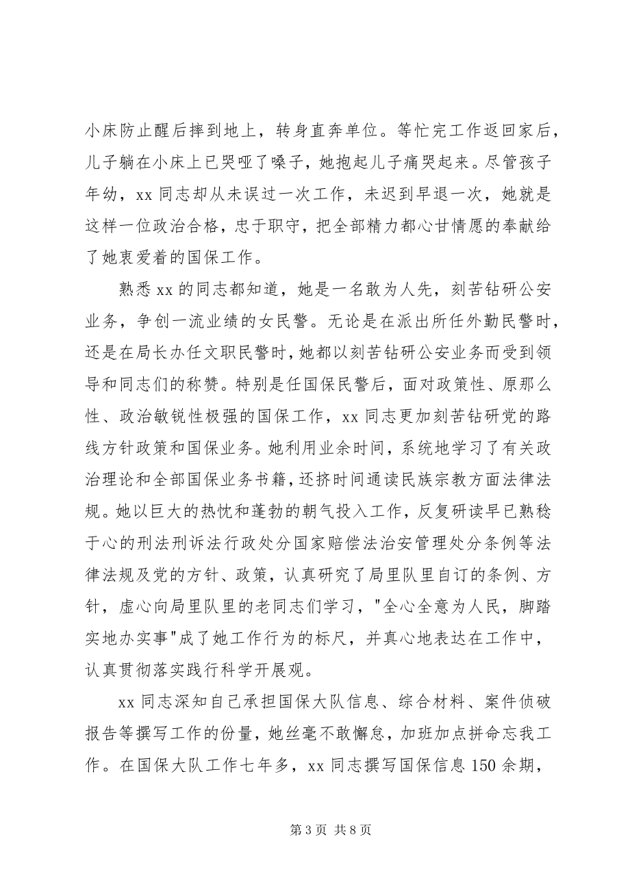 2023年民警三八红旗手先进事迹.docx_第3页