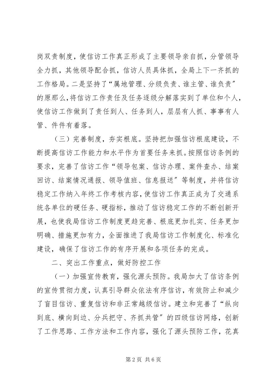 2023年县交通运输局信访工作汇报.docx_第2页