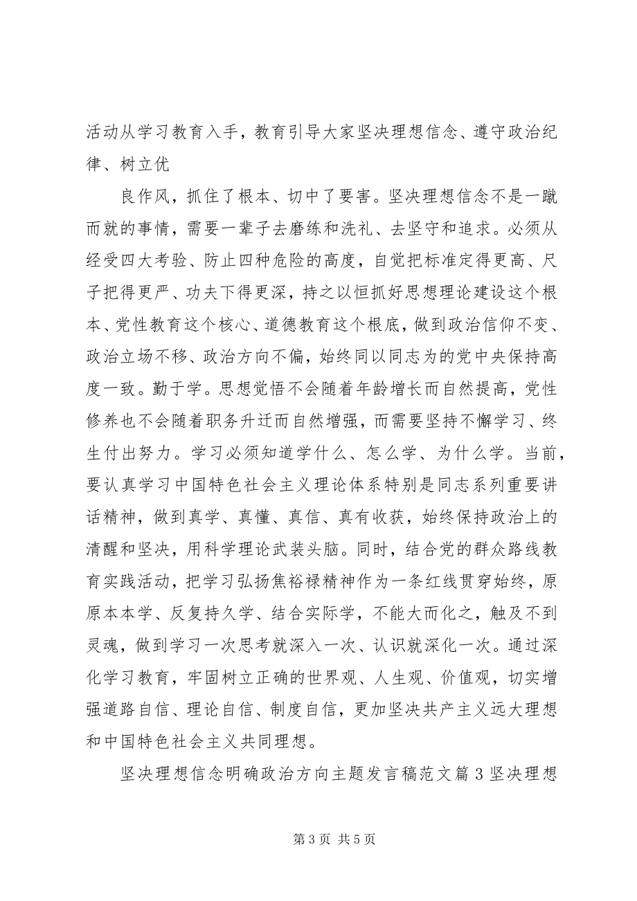 2023年坚定理想信念明确政治方向主题讲话稿3.docx_第3页