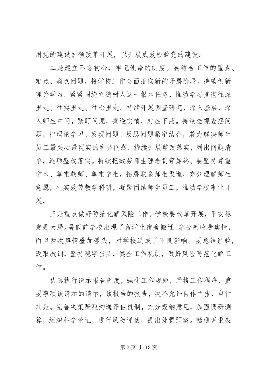 2023年校党委书记在半年中层干部会议上的讲话.docx_第2页