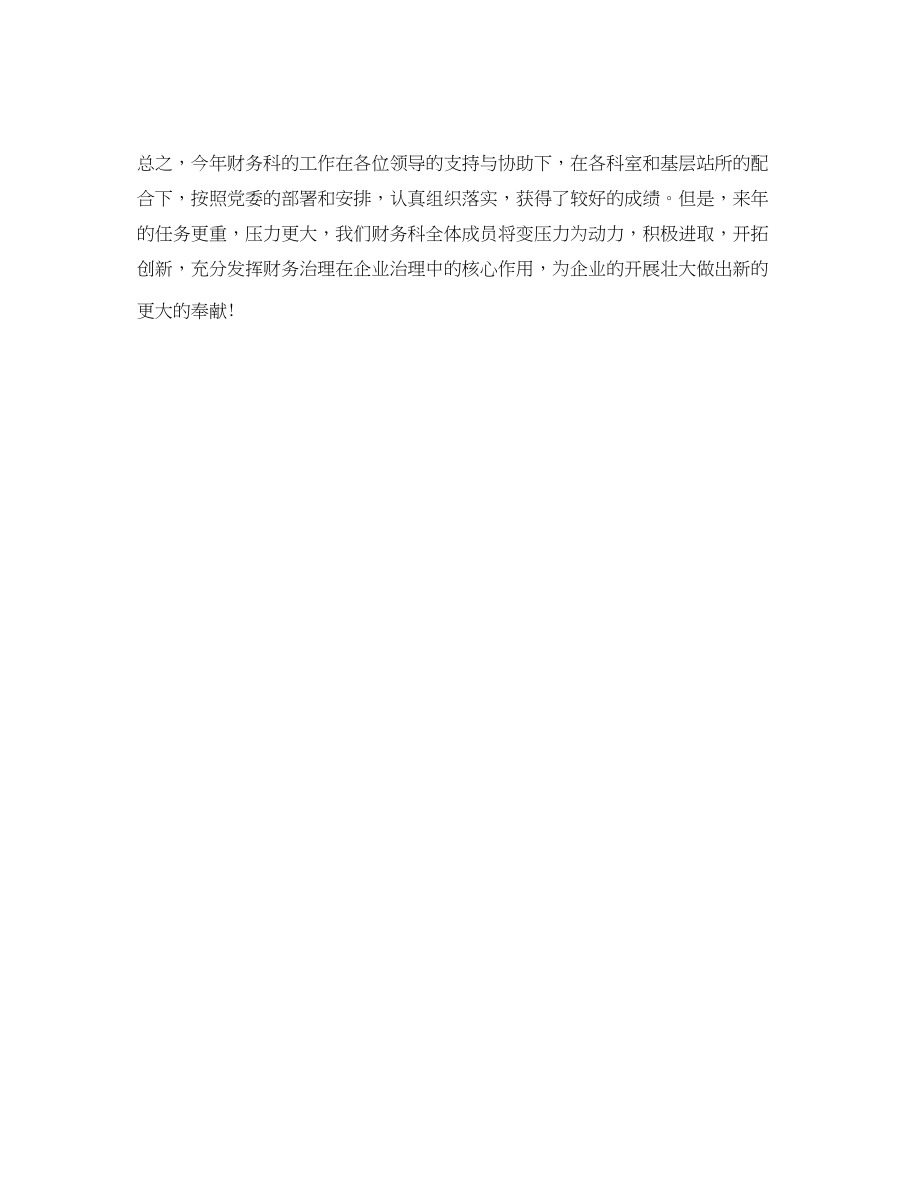 2023年财务工作计划1.docx_第2页