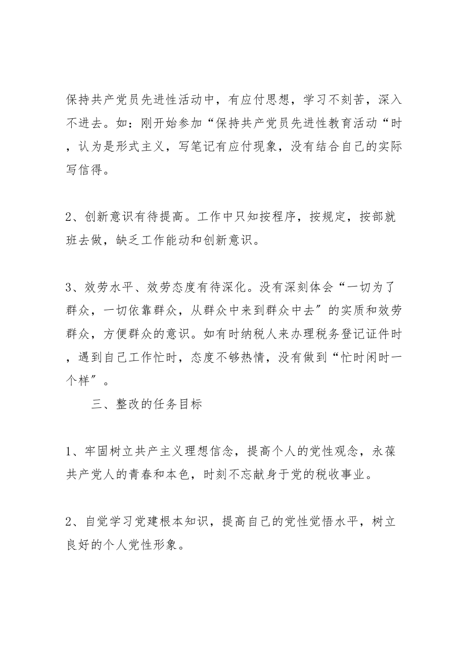 2023年个人整改方案和整改措施 6.doc_第2页