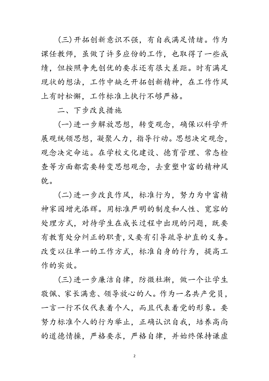 2023年课任教师党员争先创优个人剖析整改范文.doc_第2页