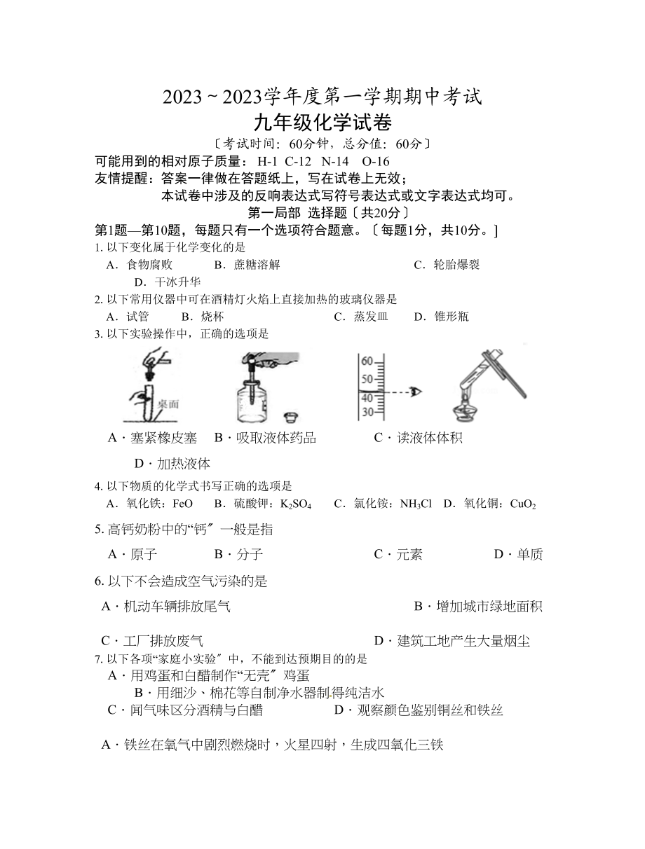 2023年泰州市姜堰区年第一学期九年级化学期中试题及答案.docx_第1页