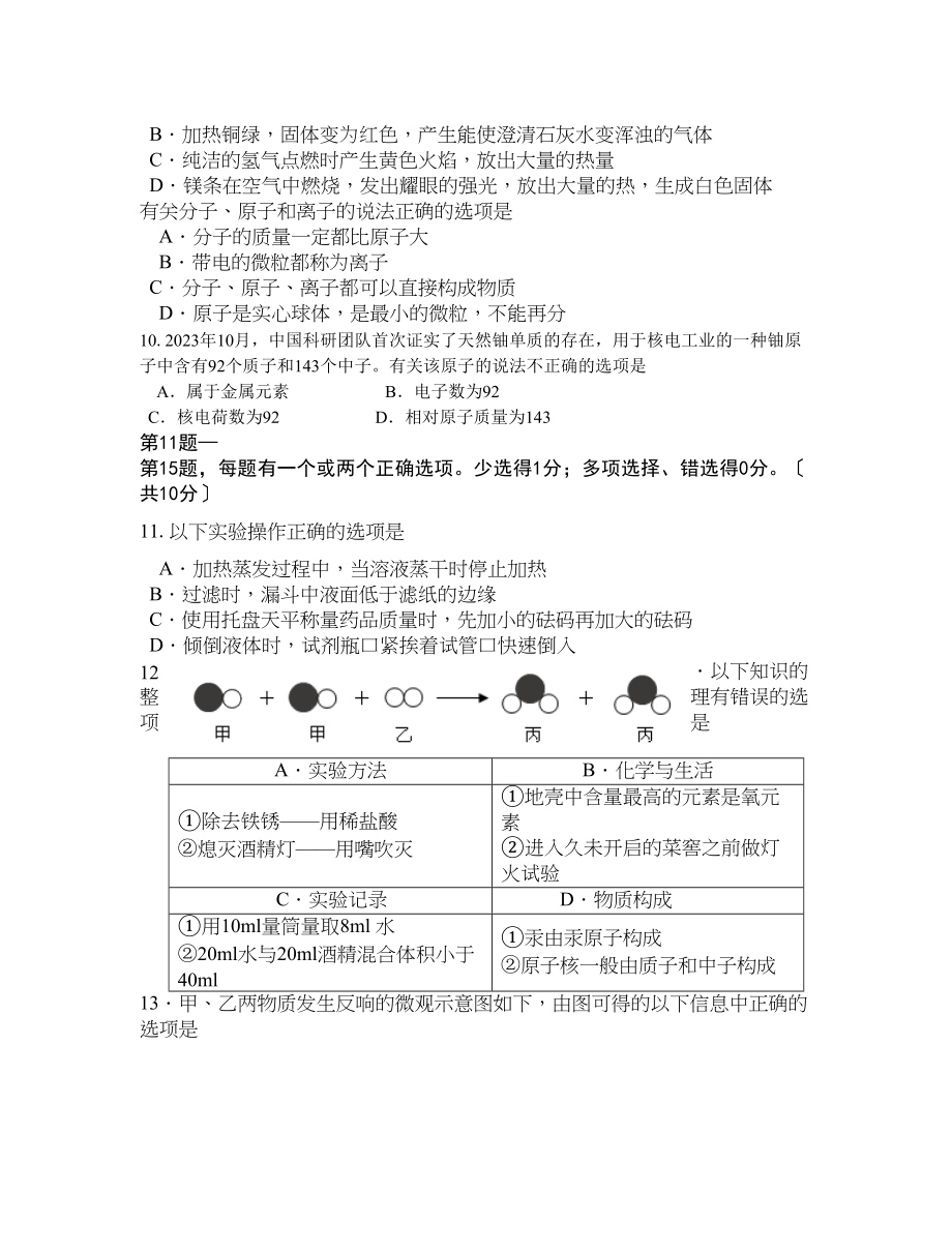 2023年泰州市姜堰区年第一学期九年级化学期中试题及答案.docx_第2页