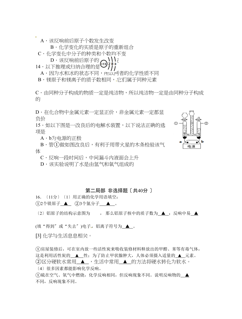 2023年泰州市姜堰区年第一学期九年级化学期中试题及答案.docx_第3页