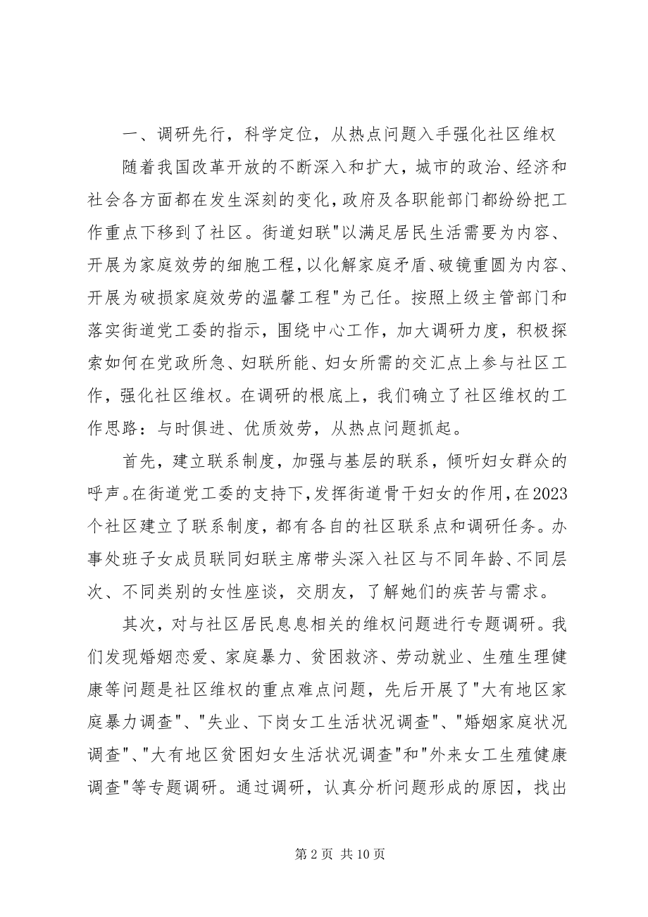 2023年街道妇联维权工作经验材料.docx_第2页