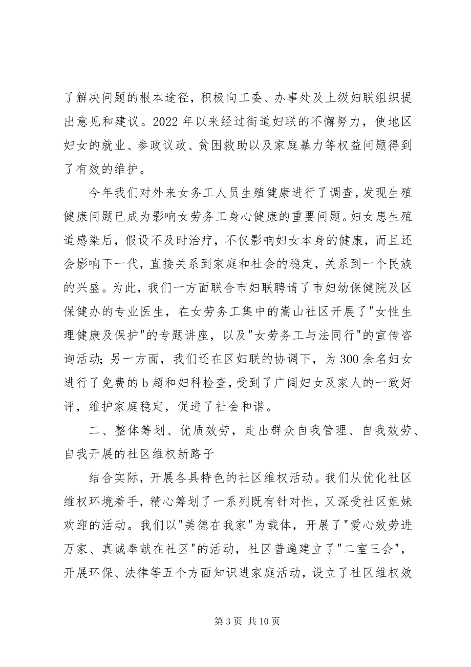 2023年街道妇联维权工作经验材料.docx_第3页